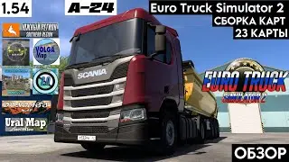 СБОРКА КАРТ / 23 КАРТЫ / ДОНБАСС МАП / Caucasus dream map / ОБЗОР / ВЕРСИЯ 1.54