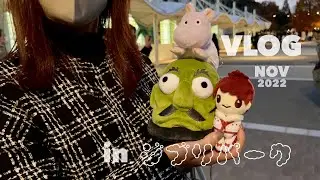 【VLOG】大人ジャニオタの休日inジブリパーク/ランチ