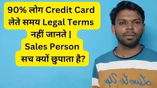 Credit Card लेते समय Legal Terms नहीं जानते | Sales Person सच क्यों छुपाता है?