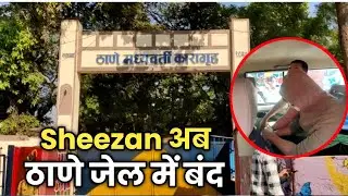 SHEEZAN KHAN reached Thane Central Jail | Tunisha news today live