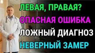 Вы мерите давление не на той руке! 90% ошибаются и пьют не те таблетки. Узнайте правду сейчас!