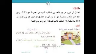 الاحتمال الشرطي