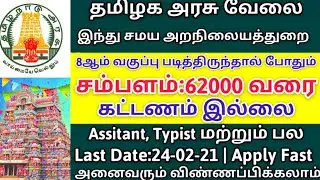 Tamilnadu Government Jobs 2021 | Central Govt Jobs 2021 | TN Government Jobs 2021 | Tn Govt Jobs