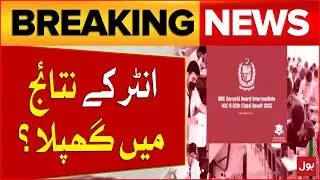 Karachi Intermediate Results 2024 | Students Scammed? | Education Board | Breaking News