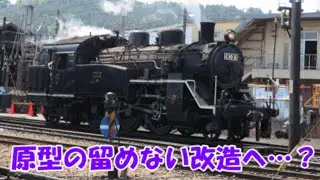 どうなる？ 大井川鐵道の唯一残るC10形が新たな観光列車として改造へ