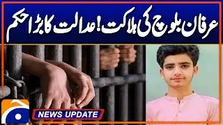 Irfan Baloch - SIU - Court Big Order | Geo News 4:30 PM Updates