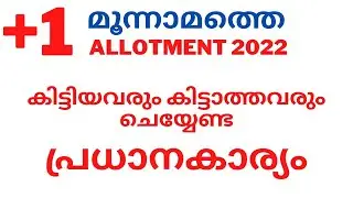 +1 Allotment | plus one Admission 2022 |supplementery & Transfer Allotment #hscap #plusoneallotment
