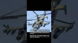 Вертолётчик. 18.02.2026 в Яндекс и ВК Музыке, Сберзвуке  