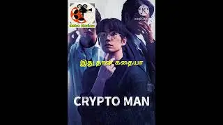 Crypto man movie review tamil