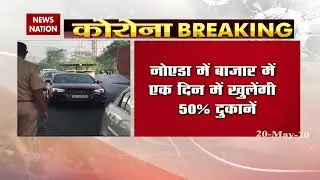 Lockdown 4: news Guidelines released for Noida