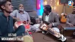 culture music  of Pakistan || Ustad Mohammed Talib