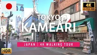 🇯🇵Tokyo Retro Shopping Street - Kameari, Katsushika【4K HDR】Morning Walk