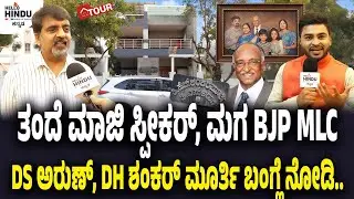 HOME TOUR | DS ARUN MLC | DH SHANKARMURTHY | BJP | SHIMOGA