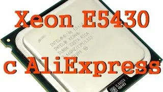 Intel Xeon E5430 c AliExpress - распаковка, запуск, тест, разгон.