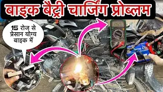 Hero Glamour battery charging problem, Hero Glamour RR unit problem, super Splendor battery charging