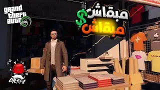 GTA RP Maroc #9 | 🔥🇲🇦 الحياة الواقعية : مشيت نبيع في سويقة