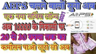 Aeps Service 2021 | Best Aeps earning  Service | New Aeps Service  |  पैसा निकासी करके कैसे कमाए