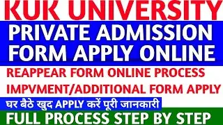 kuk private admission form 2023 | How to fill kuk reappear form 2023 | kuk reappear form 2023