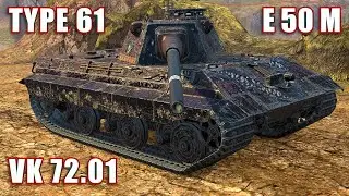 E 50 M ꥟ VK 72.01 ꥟ TYPE 61 | World of Tanks Blitz Replays