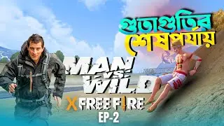 Man vs Wild x Free Fire | গুতাগুতি শেষ পর্যায়ে😁