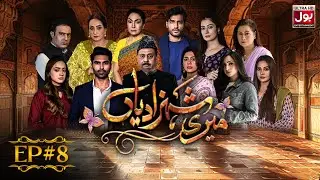 Meri Shehzadiyan | Episode 8 | Drama Serial | Azekah Daniel | BOL Entertainment