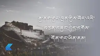 རྒྱ་ནག་དམར་པོའི་གཞུང་གིས་བོད་འདི་བཙན་བཟུང་བྱེད་དགོས་དོན་གང་ཡིན་ནམ།