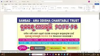 Sambad News scholarship 2024-25