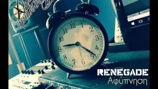 Renegade - Αφύπνιση (2017)