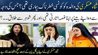 Sana Askari's Emotional Interview About Her Family | Uroosa Siddiqui | Madeha Naqvi | SAMAA TV