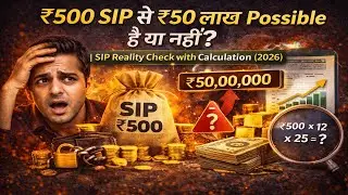 ₹500 SIP से ₹50 लाख Possible है या नहीं? | SIP Reality Check with Calculation (2026)