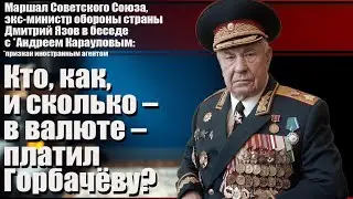 Дмитрий Язов: 
