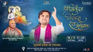 Day - 2 |  Shri Nikunj Vilas Ras Mahotsav With - Shri Indresh Ji Maharaj - Live - Jateri Dham - 2026