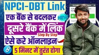 Ek Bank Se Dusre Bank Me DBT Link Kaise Kare 2026 |  Change Your DBT Bank Account on Adhar Mode