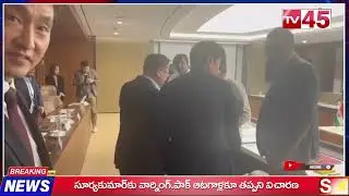 ఎల్జీ కెమికల్స్ (LG Chem) హెడ్ క్వార్టర్ లో కంపెనీ ప్రతినిధులతో భేటీ అయిన మంత్రులు పొంగూరు నారాయణ