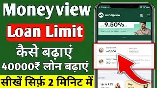 money view loan limit increase | Money view loan limit Kaise badhaye |money view limit increase kare