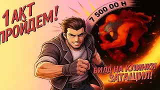 7 500 000 ХП ПРОТИВ МЕНЯ &mdash; САМЫЙ ЖЁСТКИЙ БОЙ Hell Clock
