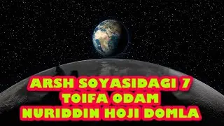 Nuriddin hoji domla-Arsh soyasidagi 7 toifa odam/Нуриддин хожи домла