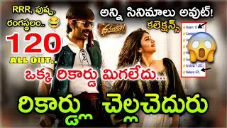 Raviteja Dhamaka Records Break💥💥 | Dhamaka 11th Day Gross Collections | Dhamaka Collections