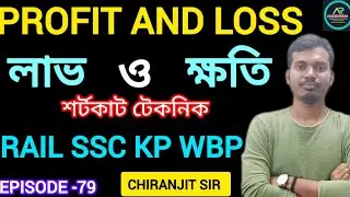 Profit and Loss | SSC CGL CHSL MTS GD Bank Exam Preparation | Chiranjit Sir (Bengali)  