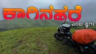 ಕಾಗಿನಹರೆ ಎಂಬ ಸ್ವರ್ಗ😍Kaginahare - A Dreamland | KAGINAHARE VIEW POINT | Beauty of Sakaleshpur Hassan