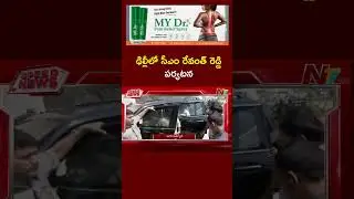 CM Revanth Reddy Delhi Tour Updates | Ntv Telugu