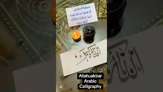 Allahuakbar Arabic Calligraphy #calligraphy #art #shorts #shortsfeed #viral #fyp #artist #artwork
