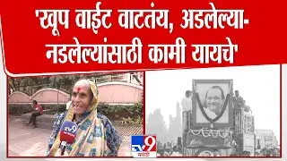 Baramatikar On  Ajit Pawar |  'खूप वाईट वाटतंय,अडलेल्या-नडलेल्यांसाठी कामी यायचे'