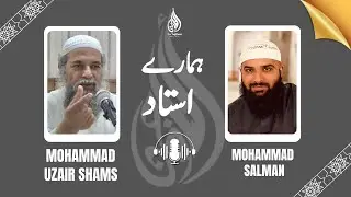 Meet Shaykh Mohammad Uzair Shams (رَحِمَهُ ٱللَّٰهُ) | Hamaray Ustad | Ep - 23