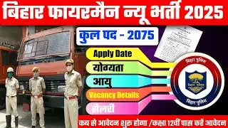Bihar Police Fireman New Bharti 2025 🚨| Bumper Recruitment for 2075 Posts | 12th Pass Can Apply