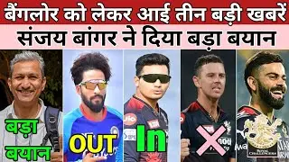 IPL 2023 News - 3 Big Updates For Royal Challengers Bangalore | Rcb Vs Mi | Rajat Patidar Injury