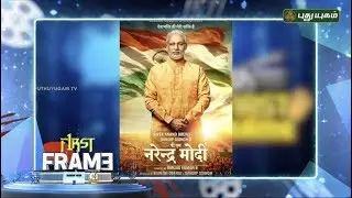 pm narendra modi biopic update | Akkam Pakkam | First Frame | 30/01/2019