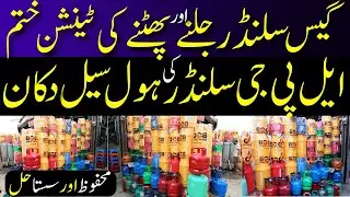 Fiber Gas Cylinder Wholesale Price In Pakistan | Cheapest LPG Gas Blast & Fire Proof Cylinder Market