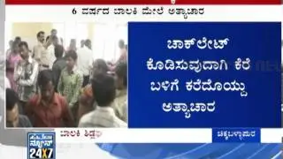 News Bulletin - Rape in Shidlaghatta - Chikkaballapur - 13 Feb 2013 - Suvarna News