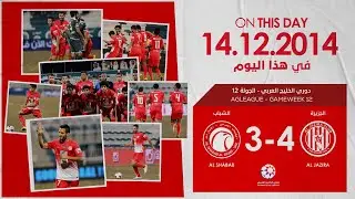 Al Shabab 3-4 Al Jazira - AGLeague 2014/2015 | الشباب 3-4 الجزيرة - دوري الخليج العربي  2014/2015
